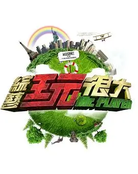 脱口秀大会综艺封面